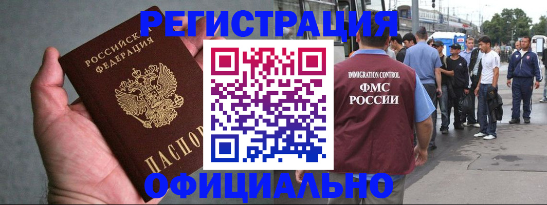 прописка в Абинске