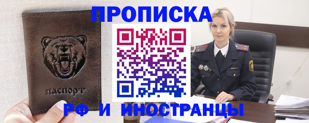 прописка в Абинске