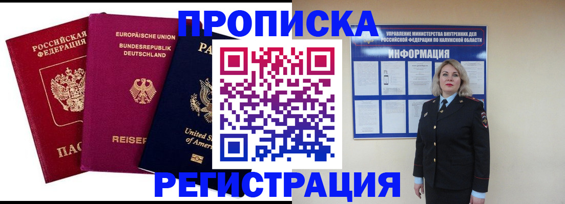 временная регистрация законно в Абинске