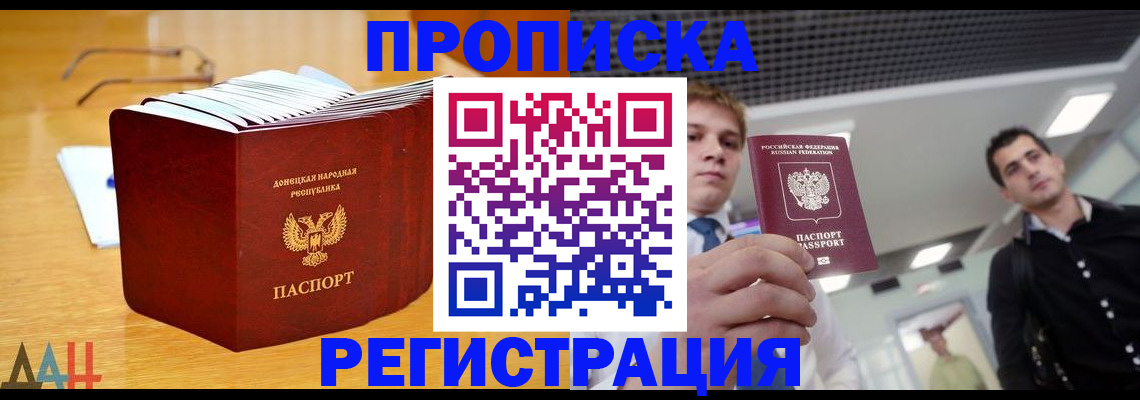 где прописаться в Абинске